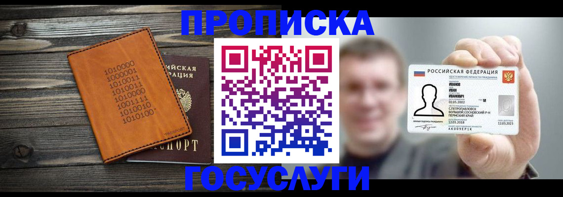 купить прописку в Пензе
